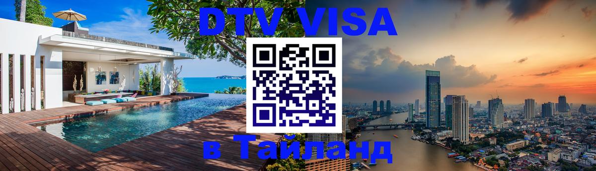 Сколько стоит DTV виза — актуальные цены, оформление даже без документов - 19.11.2025 